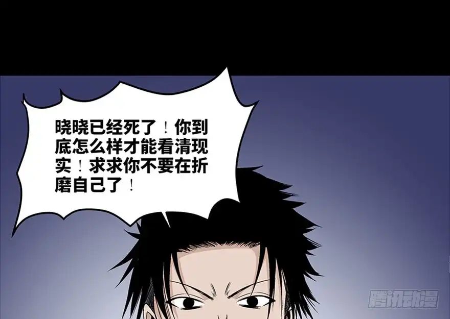 《心跳300秒》第七十七话·失独症 第83页