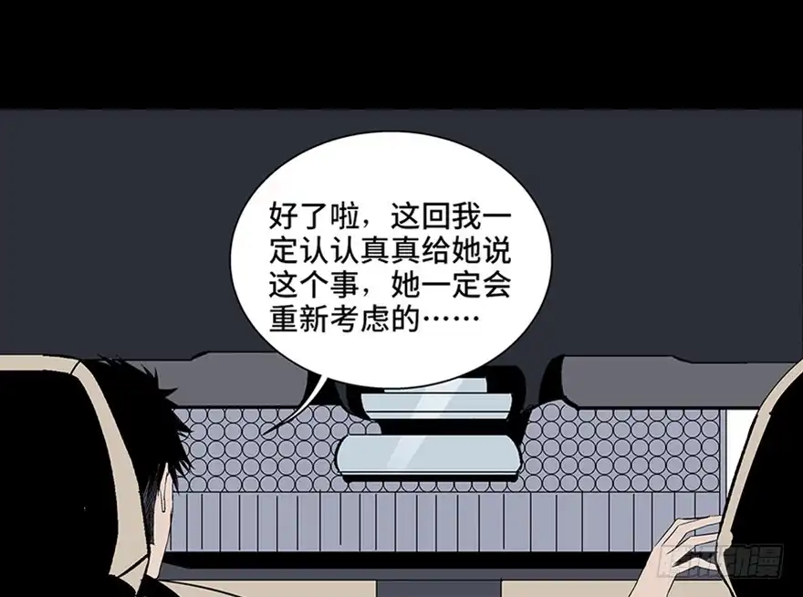 《心跳300秒》第七十七话·失独症 第103页