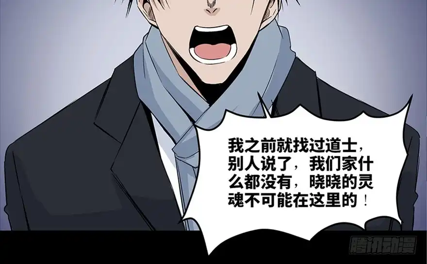 《心跳300秒》第七十七话·失独症 第84页