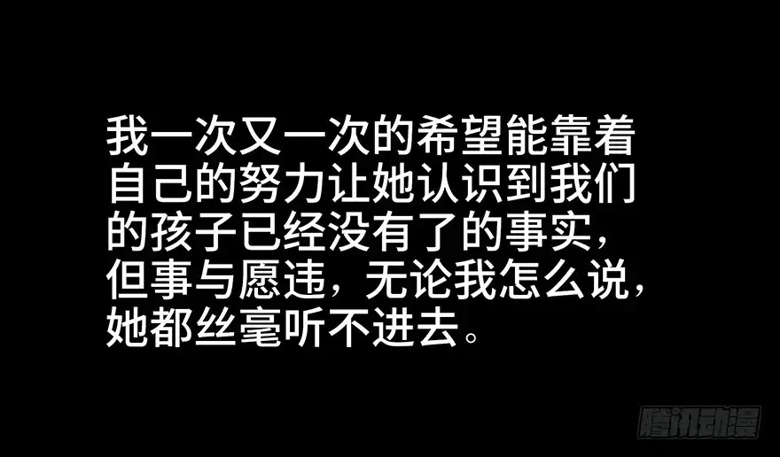 《心跳300秒》第七十七话·失独症 第54页