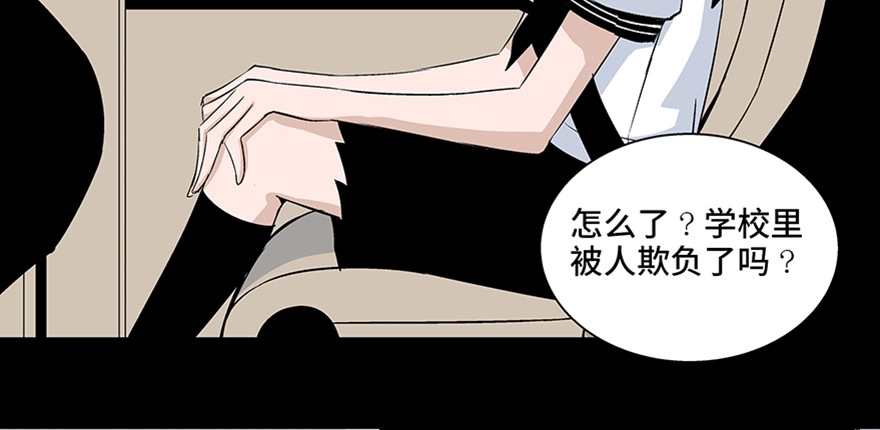 《心跳300秒》第七十七话·失独症 第95页