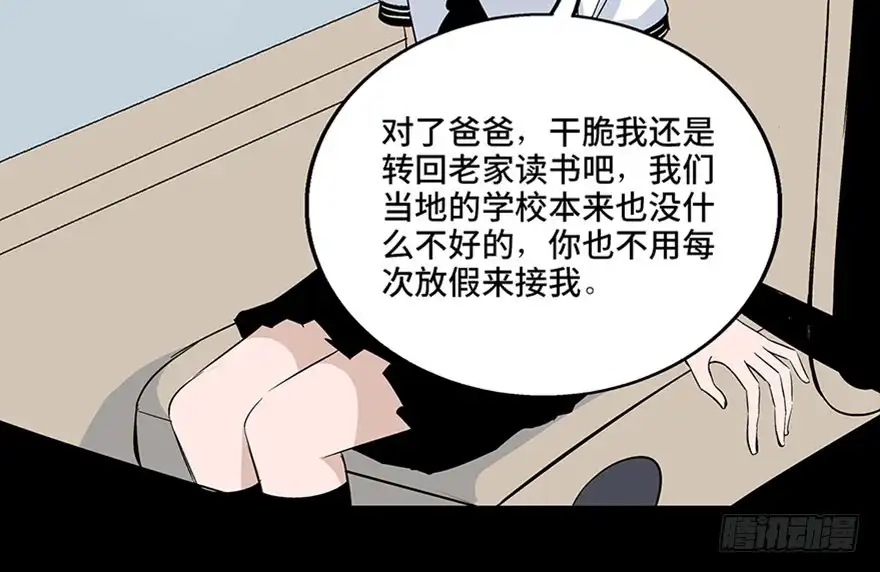 《心跳300秒》第七十七话·失独症 第98页