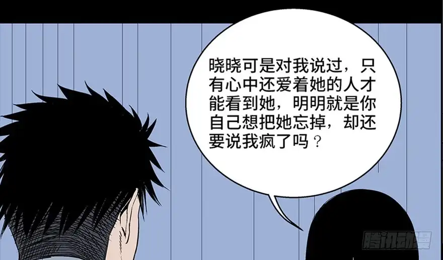 《心跳300秒》第七十七话·失独症 第87页