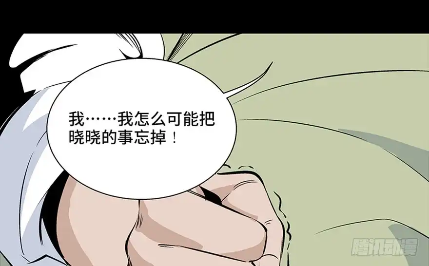《心跳300秒》第七十七话·失独症 第142页