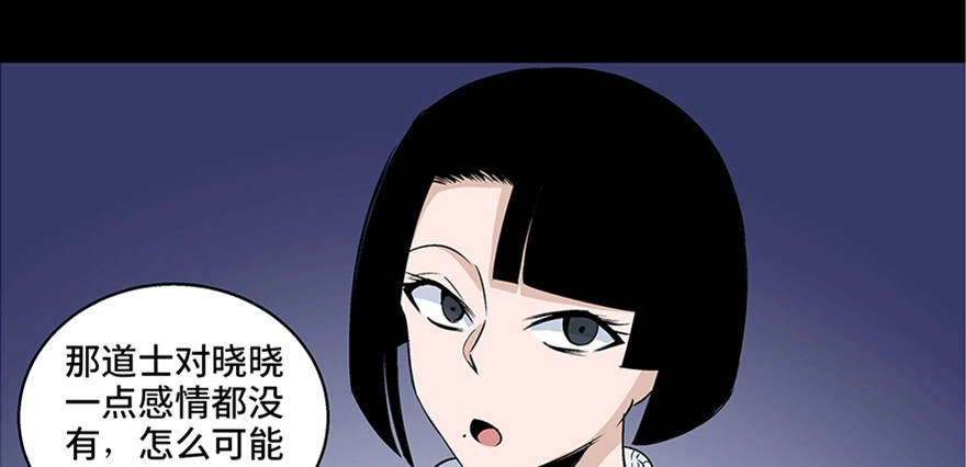 《心跳300秒》第七十七话·失独症 第85页