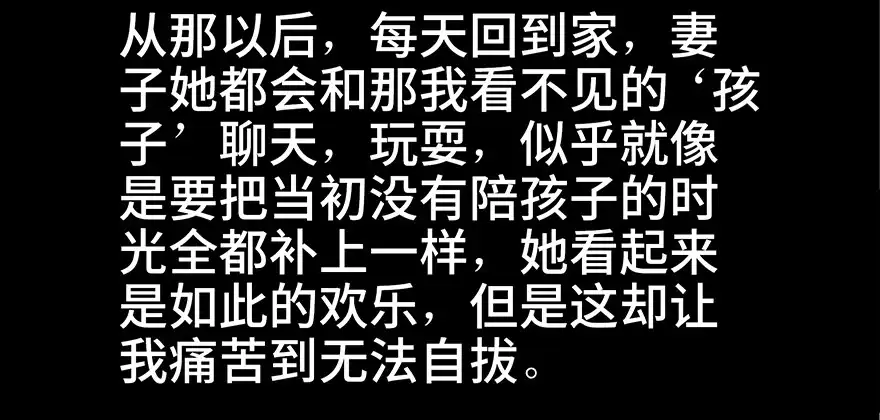 《心跳300秒》第七十七话·失独症 第48页