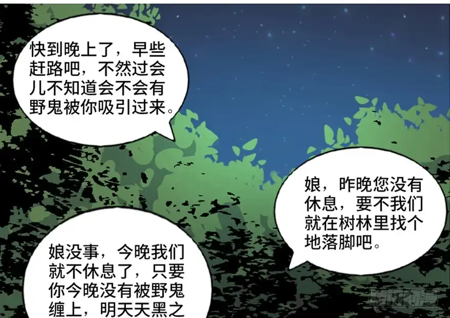 《心跳300秒》第七十八话·笼中鸟 第73页