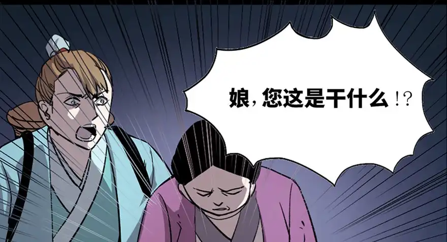 《心跳300秒》第七十八话·笼中鸟 第85页
