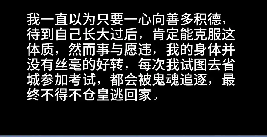 《心跳300秒》第七十八话·笼中鸟 第51页