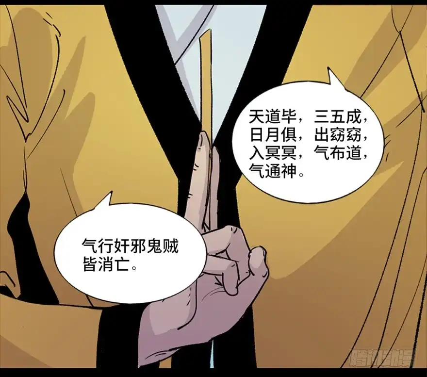 《心跳300秒》第七十八话·笼中鸟 第97页