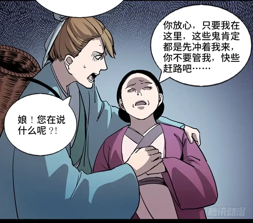 《心跳300秒》第七十八话·笼中鸟 第88页