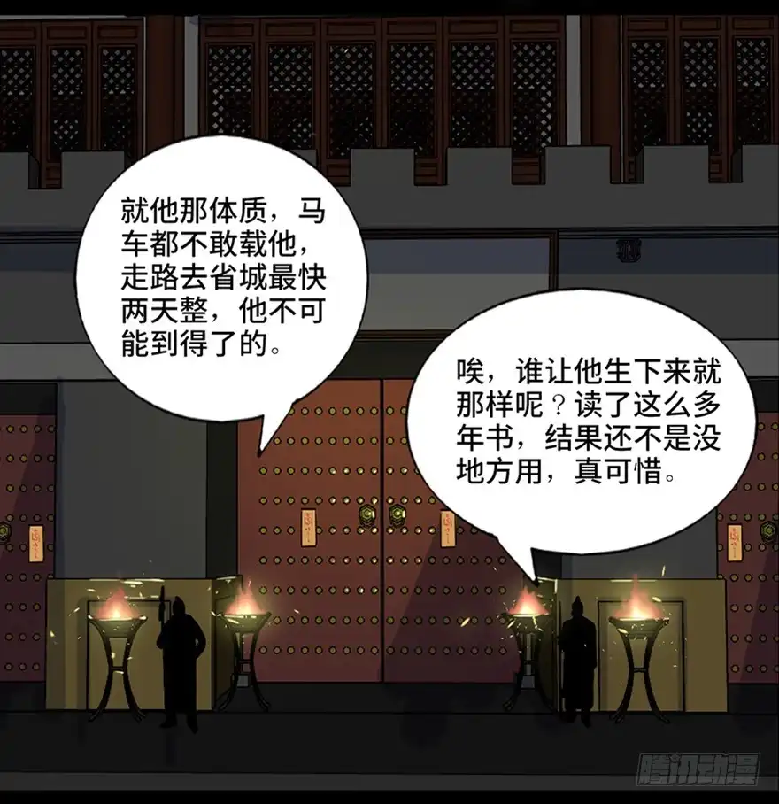 《心跳300秒》第七十八话·笼中鸟 第4页