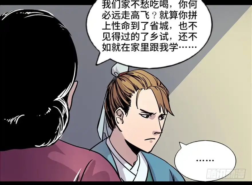 《心跳300秒》第七十八话·笼中鸟 第31页