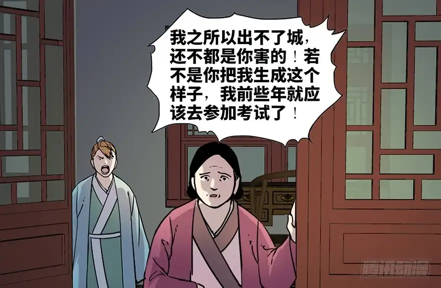 《心跳300秒》第七十八话·笼中鸟 第36页