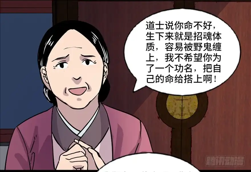 《心跳300秒》第七十八话·笼中鸟 第30页