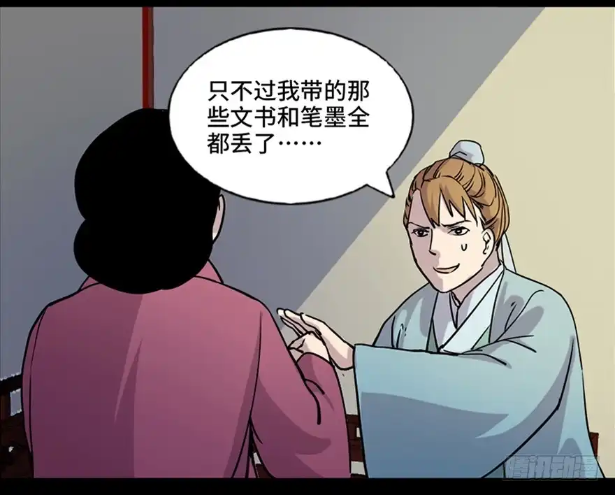 《心跳300秒》第七十八话·笼中鸟 第25页