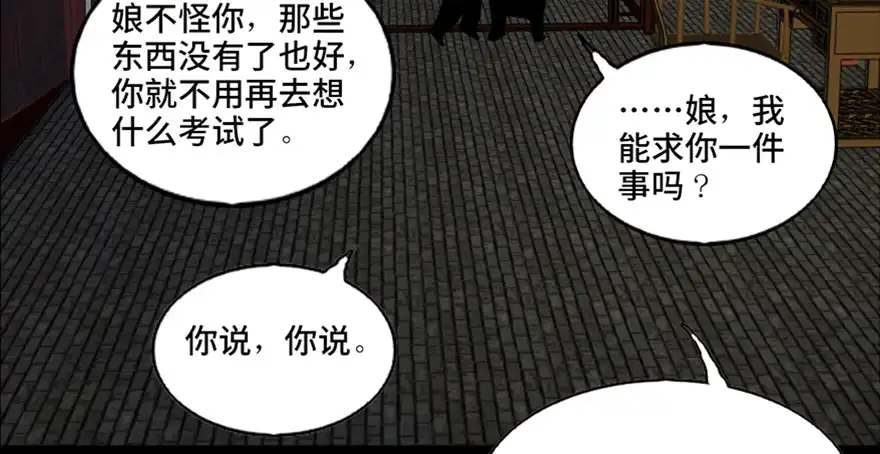 《心跳300秒》第七十八话·笼中鸟 第27页