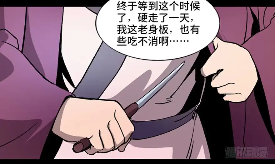 《心跳300秒》第七十八话·笼中鸟 第84页