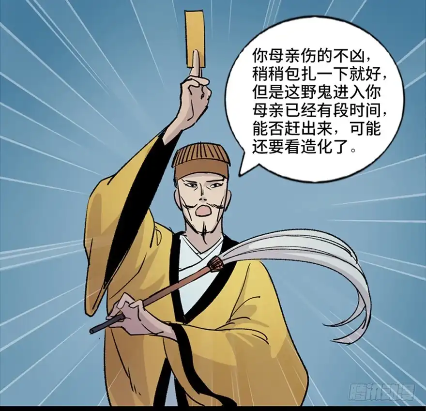 《心跳300秒》第七十八话·笼中鸟 第95页