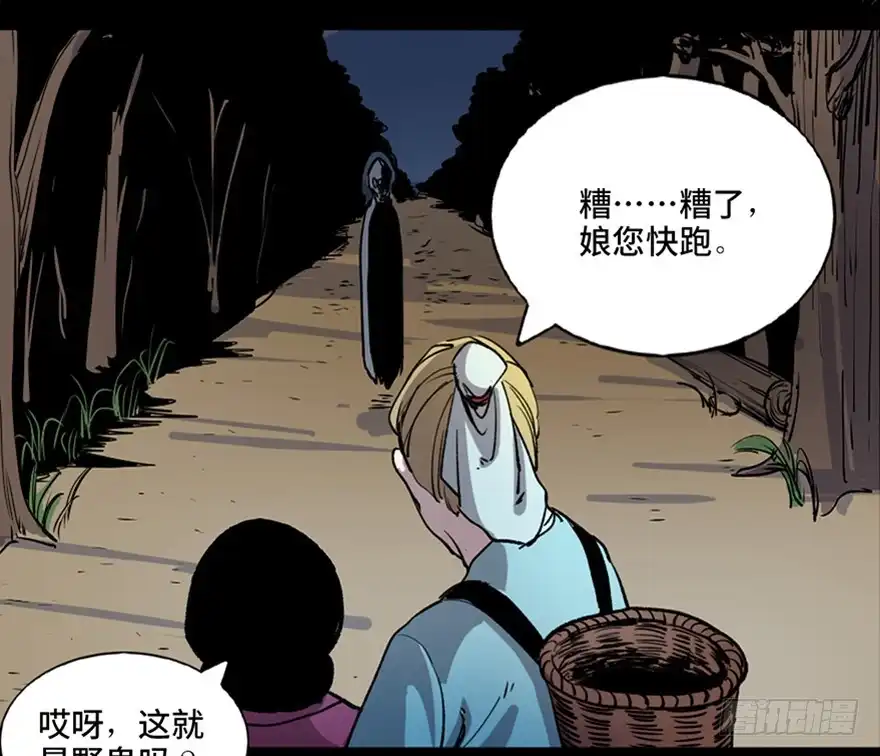 《心跳300秒》第七十八话·笼中鸟 第81页