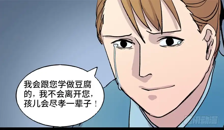 《心跳300秒》第七十八话·笼中鸟 第105页