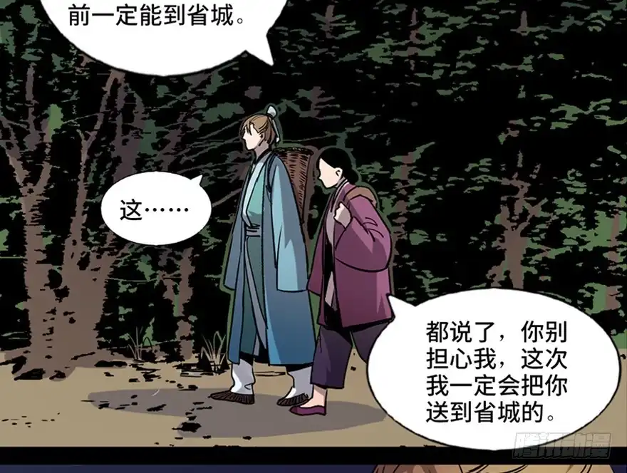 《心跳300秒》第七十八话·笼中鸟 第74页