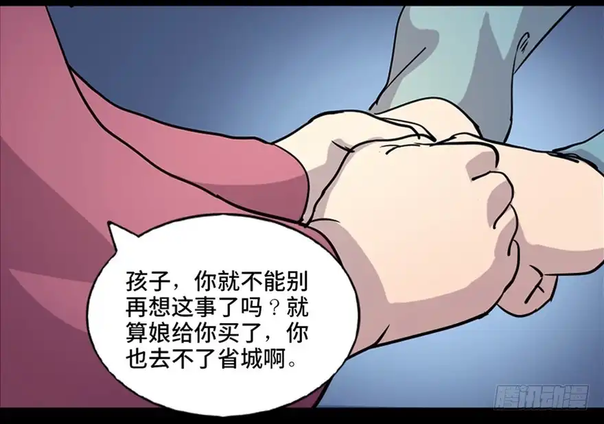 《心跳300秒》第七十八话·笼中鸟 第29页