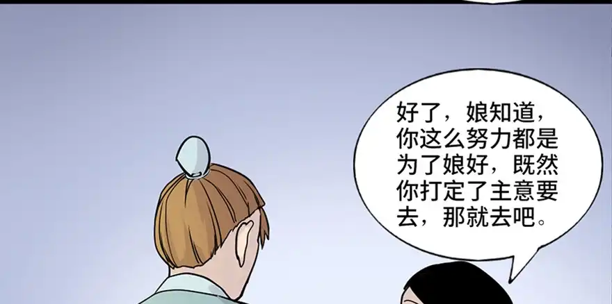 《心跳300秒》第七十八话·笼中鸟 第68页