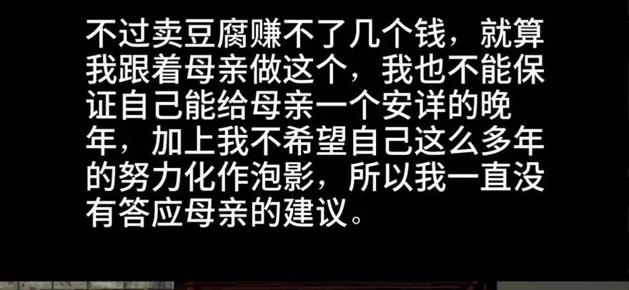 《心跳300秒》第七十八话·笼中鸟 第57页