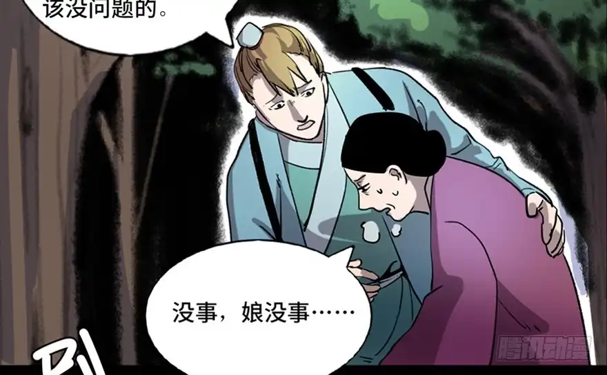 《心跳300秒》第七十八话·笼中鸟 第78页