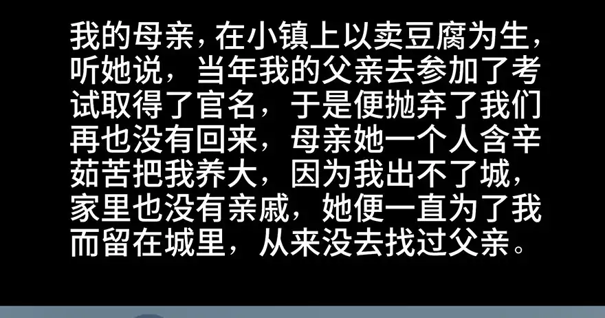 《心跳300秒》第七十八话·笼中鸟 第43页