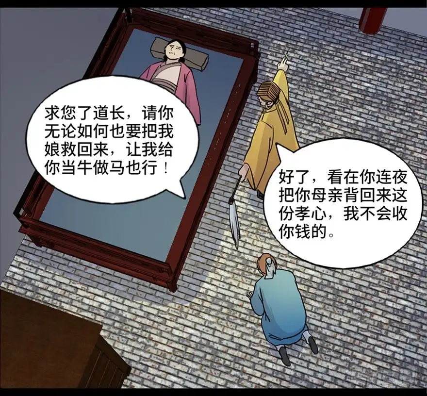 《心跳300秒》第七十八话·笼中鸟 第96页