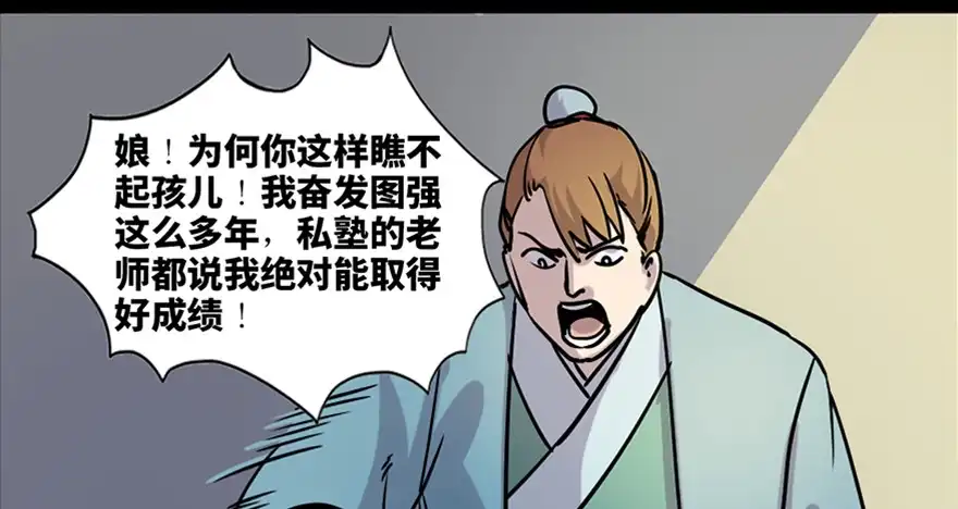 《心跳300秒》第七十八话·笼中鸟 第32页