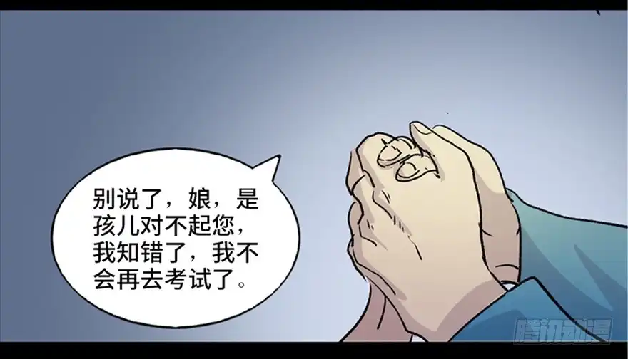 《心跳300秒》第七十八话·笼中鸟 第104页
