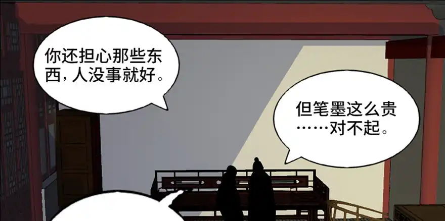 《心跳300秒》第七十八话·笼中鸟 第26页