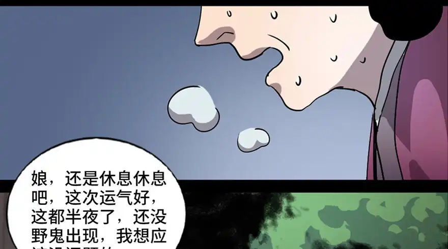 《心跳300秒》第七十八话·笼中鸟 第77页