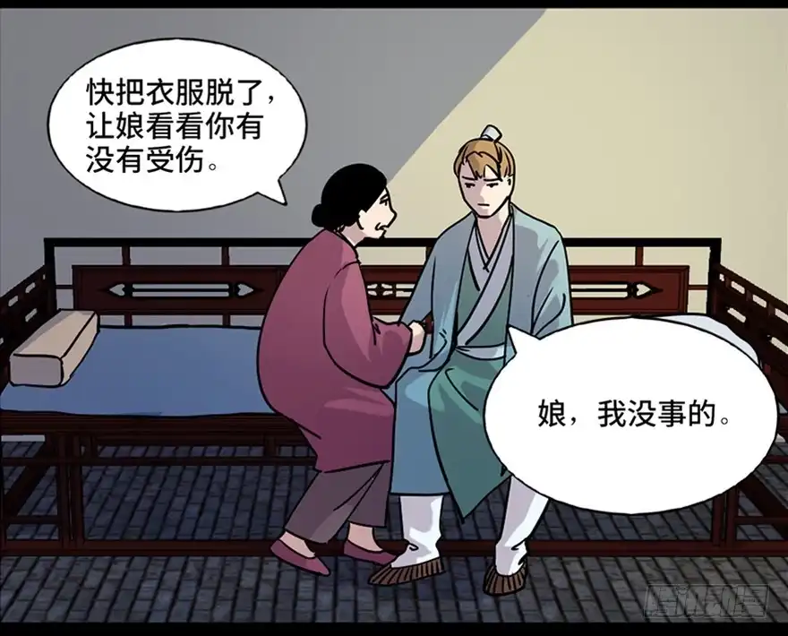 《心跳300秒》第七十八话·笼中鸟 第24页