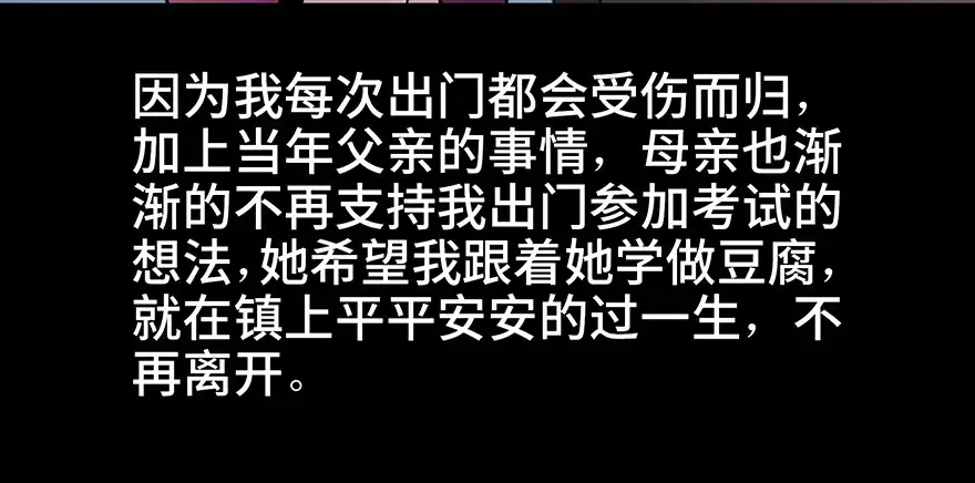 《心跳300秒》第七十八话·笼中鸟 第55页
