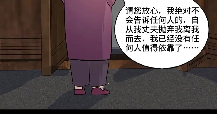 《心跳300秒》第七十八话·笼中鸟 第115页