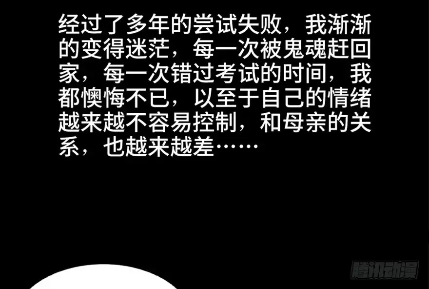 《心跳300秒》第七十八话·笼中鸟 第59页