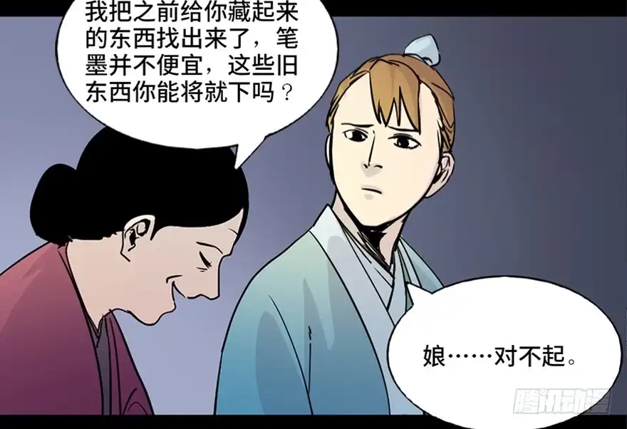 《心跳300秒》第七十八话·笼中鸟 第67页
