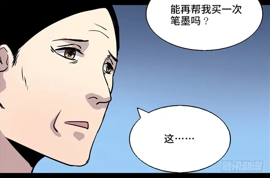 《心跳300秒》第七十八话·笼中鸟 第28页