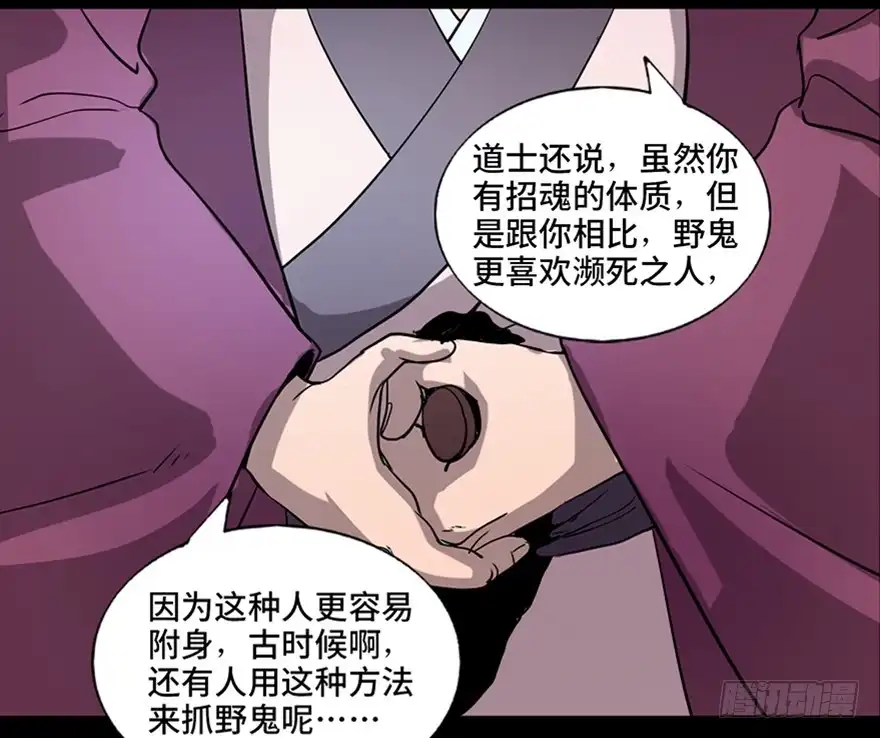《心跳300秒》第七十八话·笼中鸟 第87页