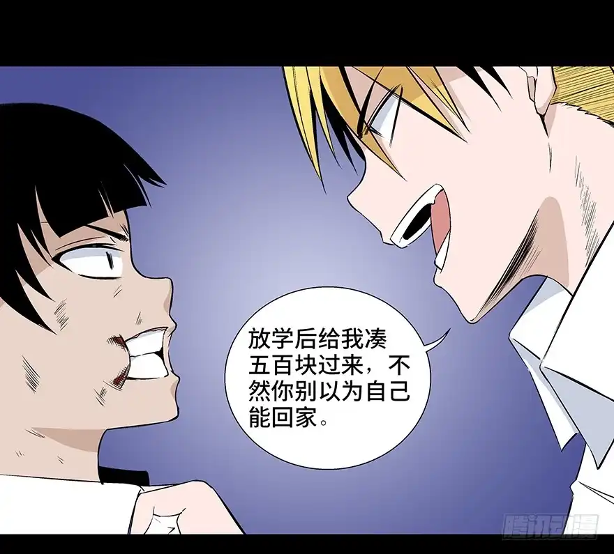 《心跳300秒》第七十九话·天选之人 第7页