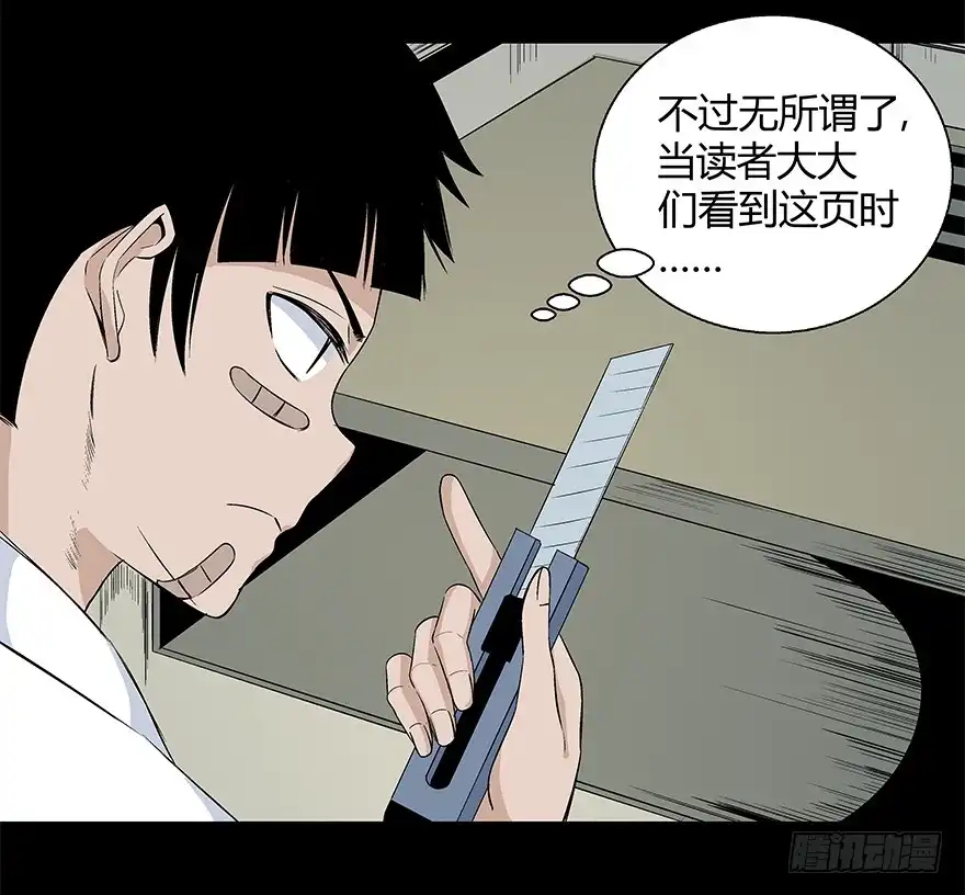 《心跳300秒》第七十九话·天选之人 第155页
