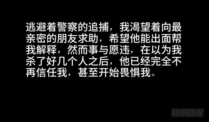《心跳300秒》第七十九话·天选之人 第98页