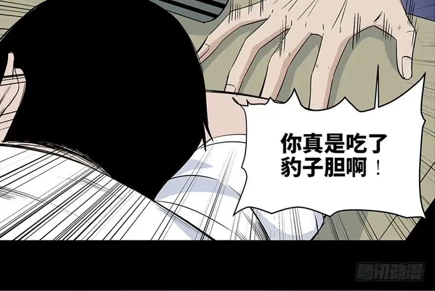 《心跳300秒》第七十九话·天选之人 第112页