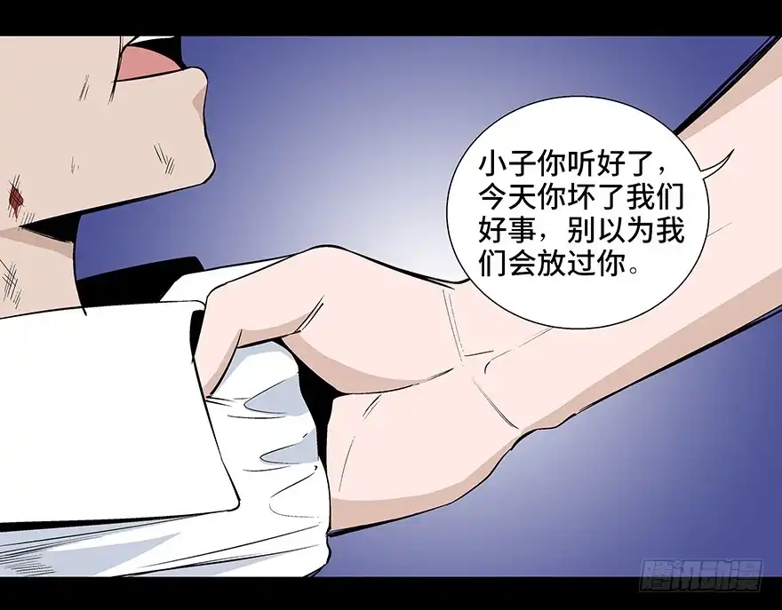 《心跳300秒》第七十九话·天选之人 第6页