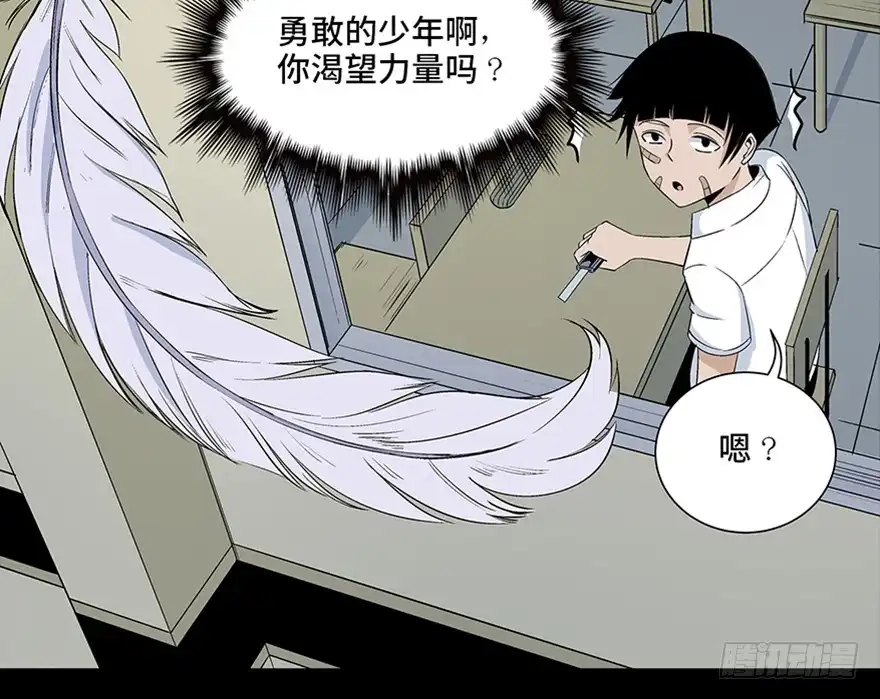 《心跳300秒》第七十九话·天选之人 第34页