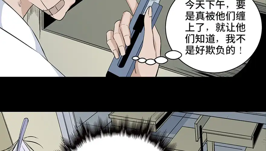 《心跳300秒》第七十九话·天选之人 第33页